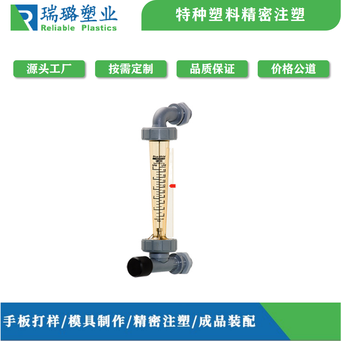 精密注塑加工：高精度PSU流量計配件注塑方案